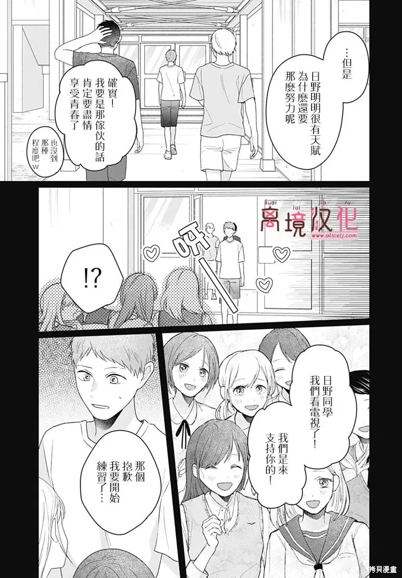 繃帶遊戲,第16話,第27张