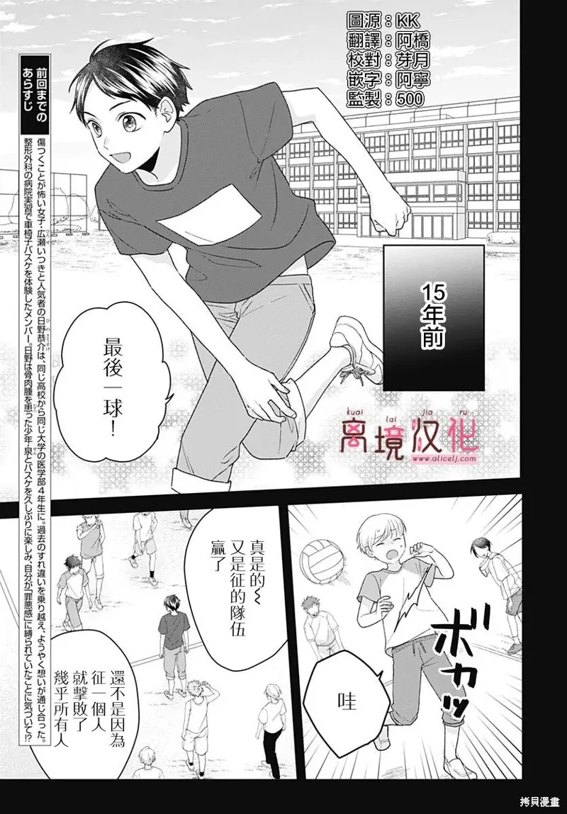 繃帶遊戲,第16話,第3张