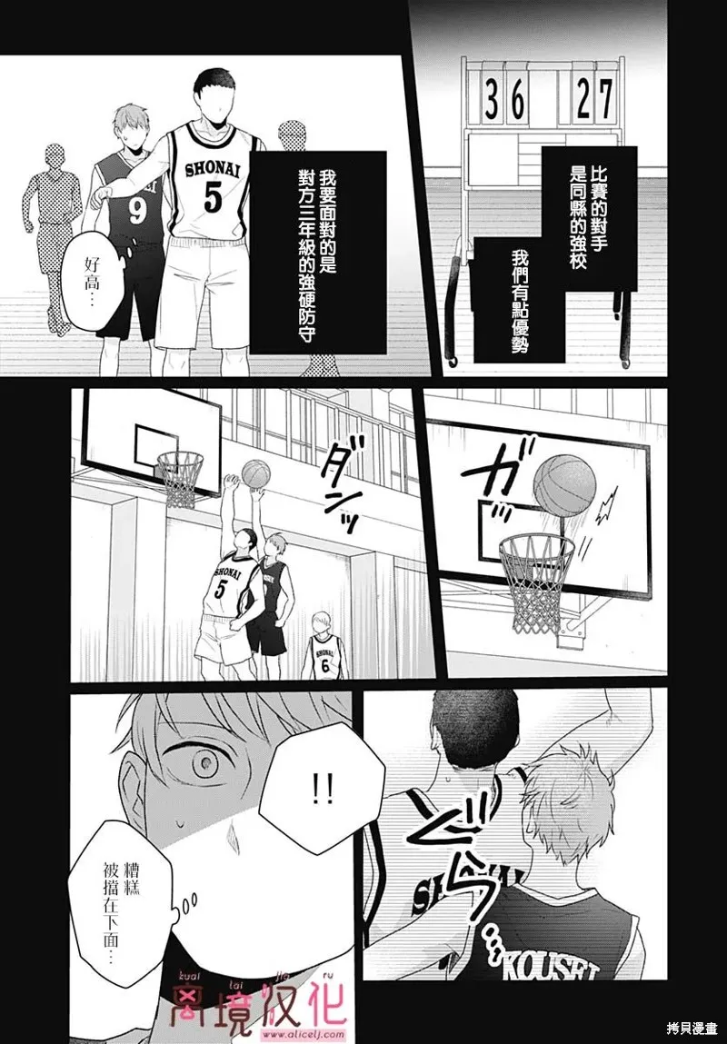 繃帶遊戲,第16話,第31张