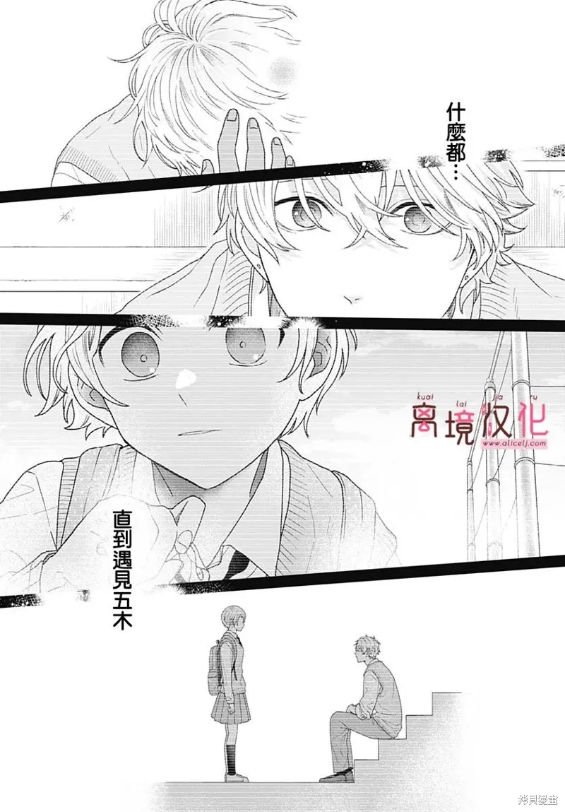 繃帶遊戲,第16話,第37张