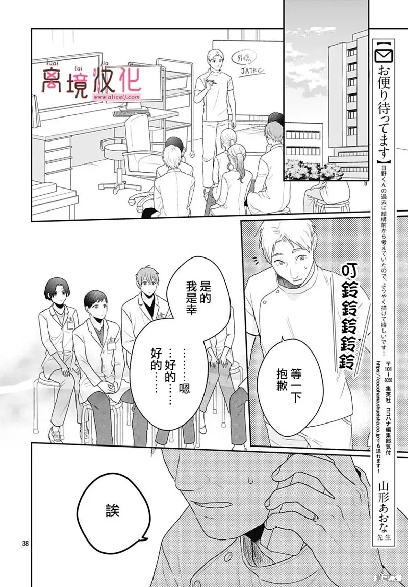 繃帶遊戲,第16話,第40张