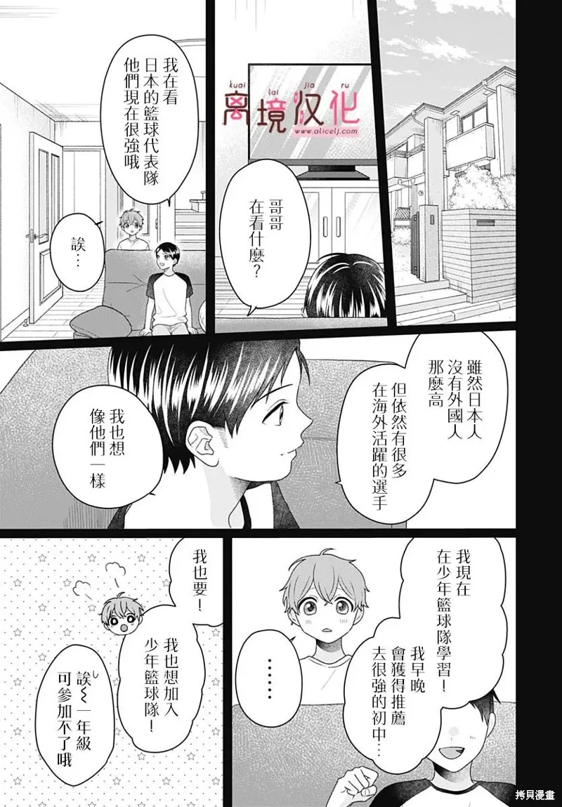 繃帶遊戲,第16話,第7张