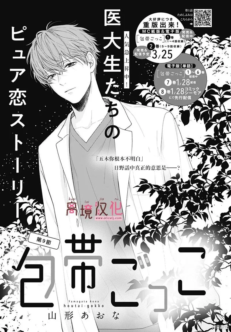 繃帶遊戲,第09話,第1张