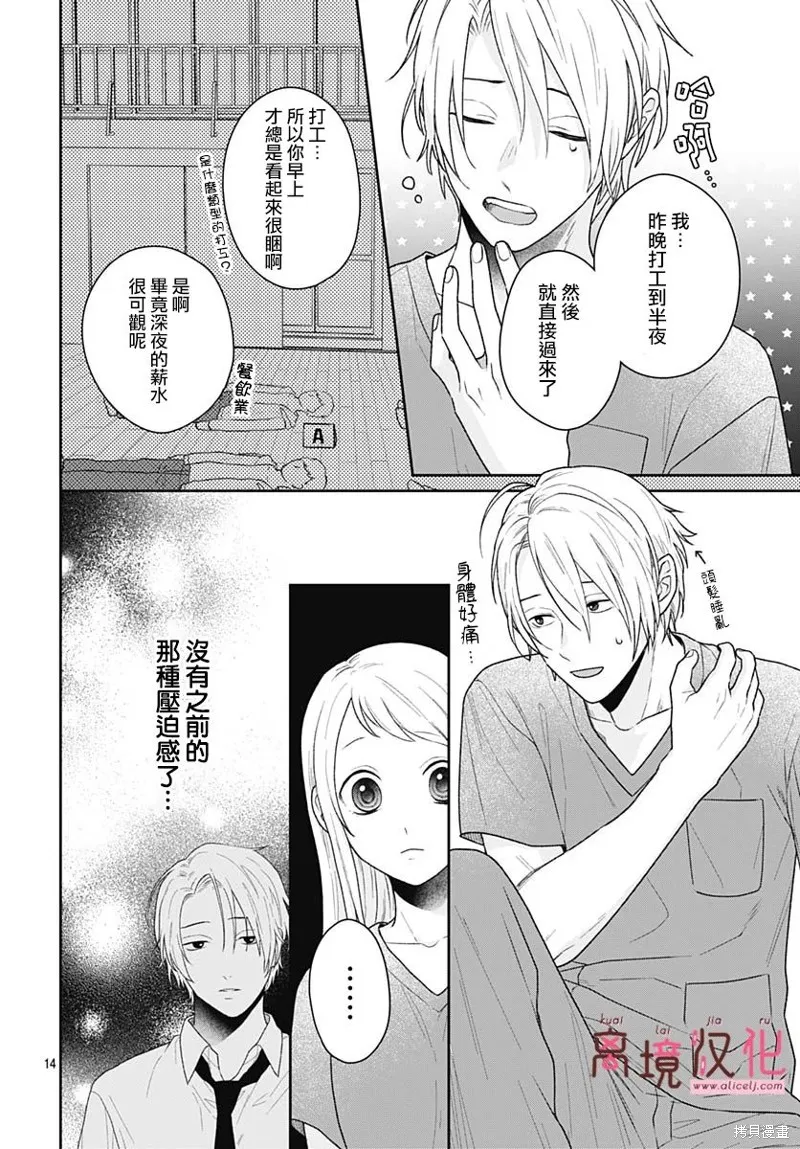 繃帶遊戲,第09話,第13张