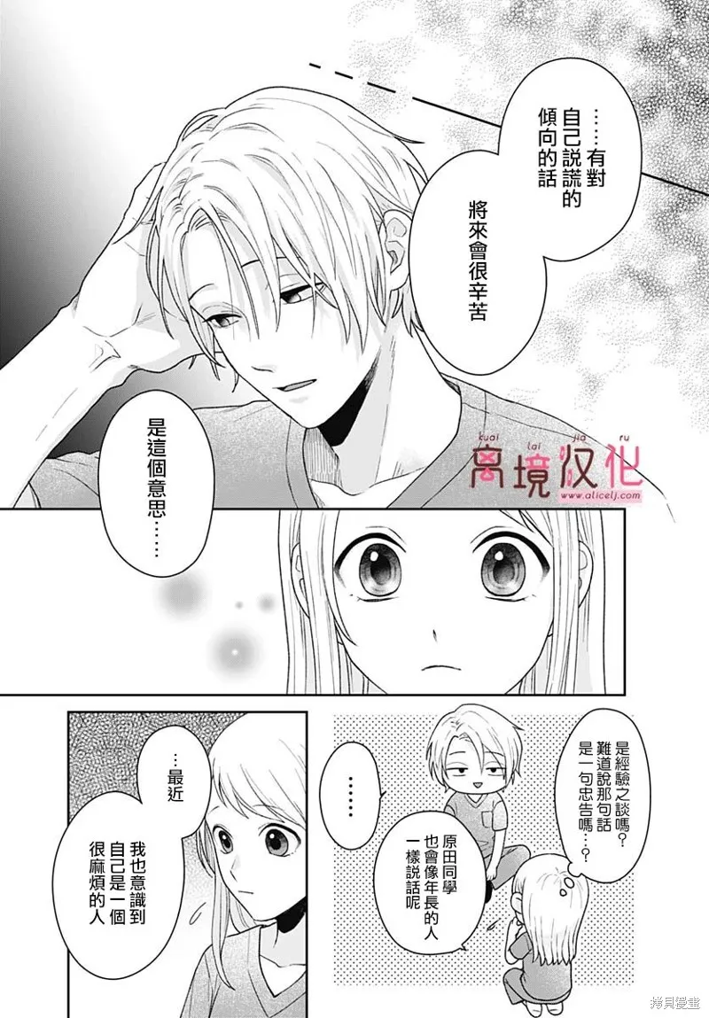 繃帶遊戲,第09話,第16张