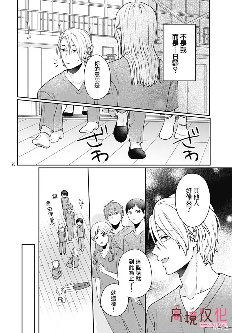 繃帶遊戲,第09話,第19张