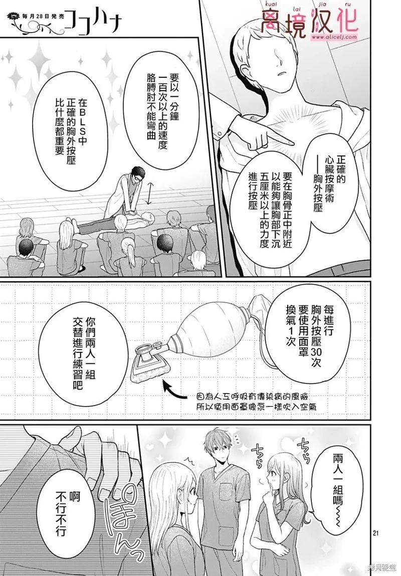 繃帶遊戲,第09話,第20张