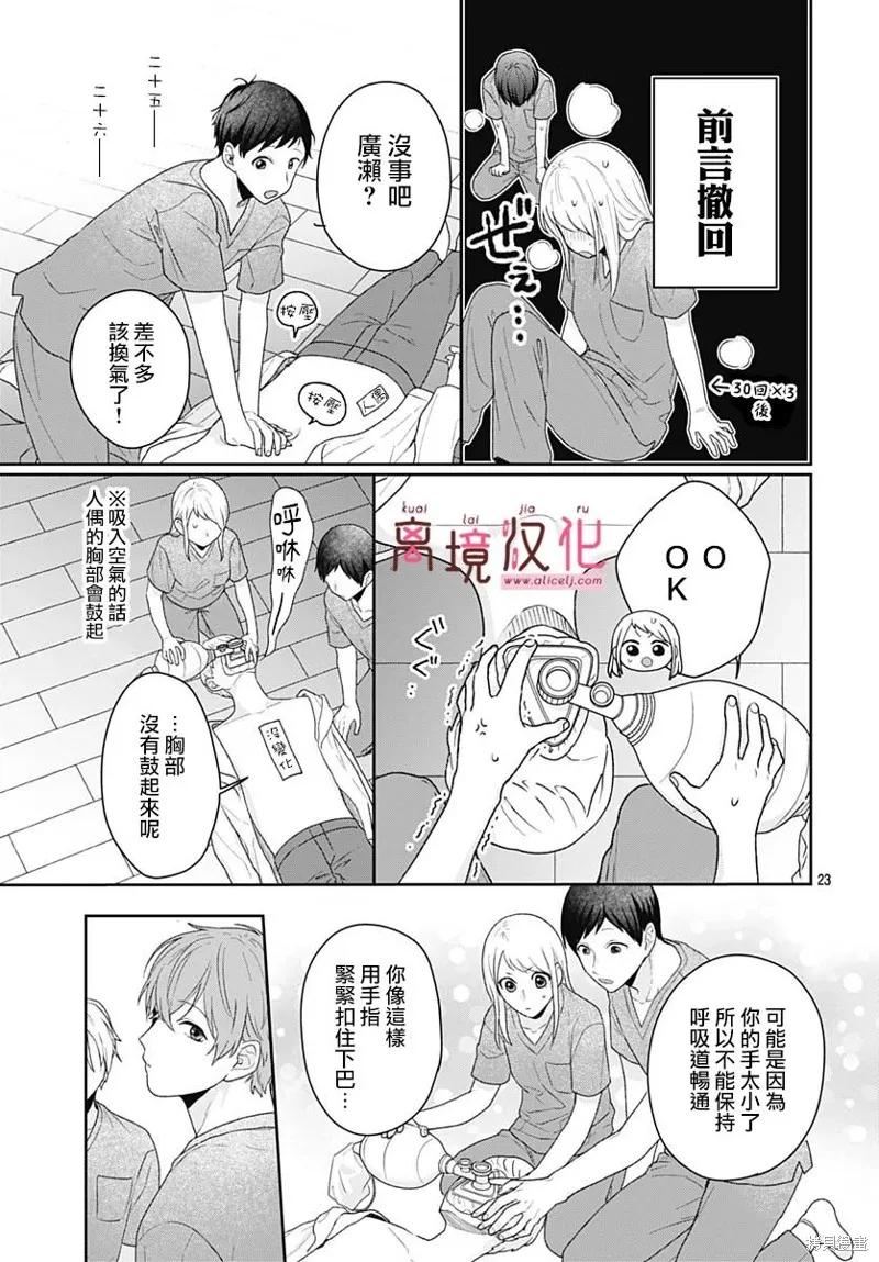 繃帶遊戲,第09話,第22张