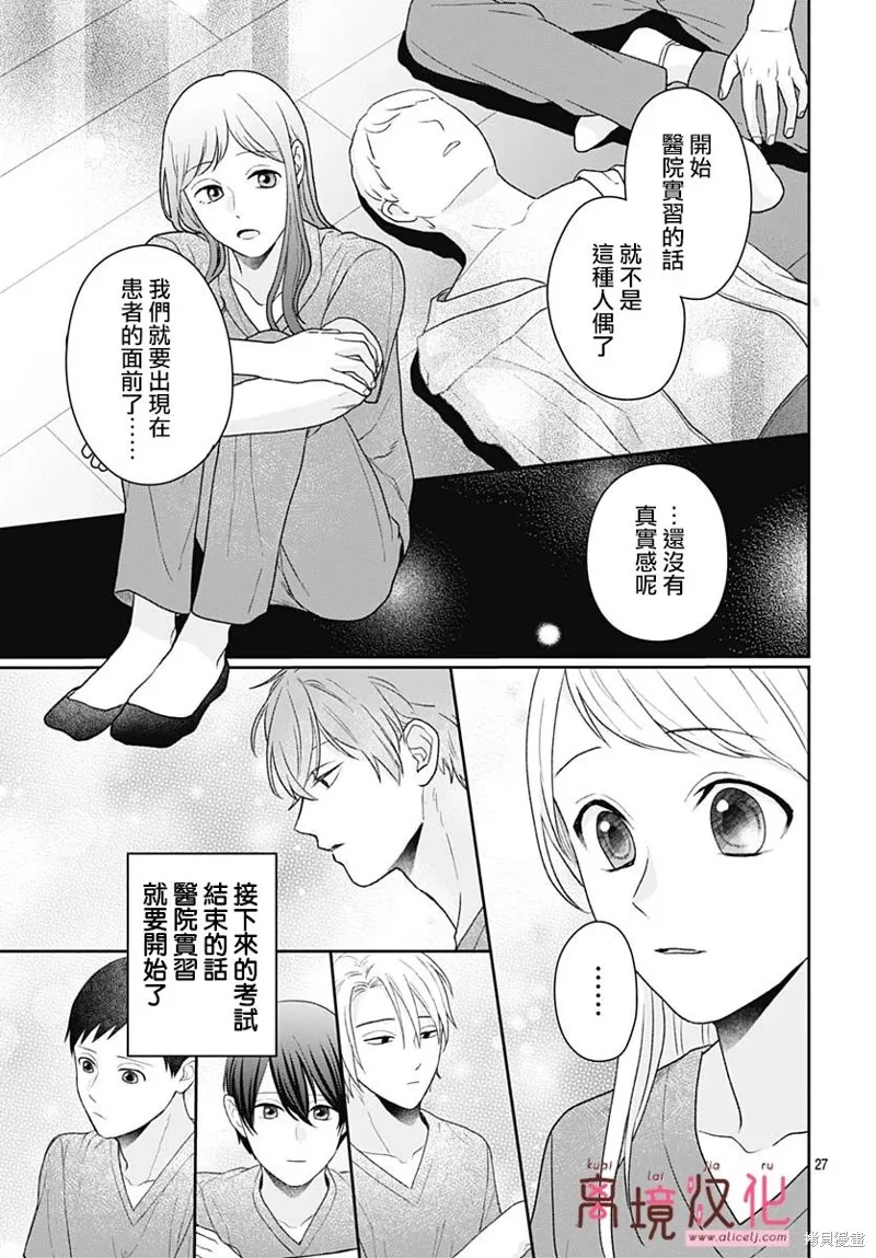 繃帶遊戲,第09話,第26张