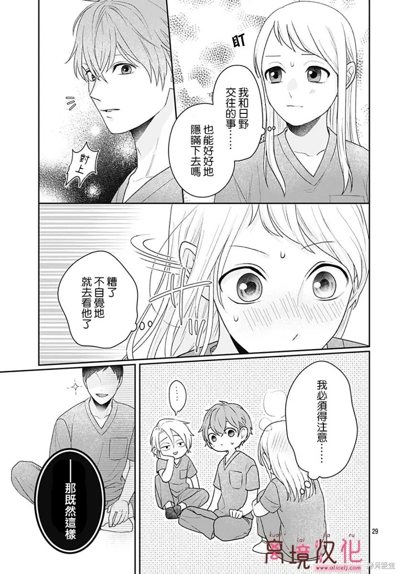 繃帶遊戲,第09話,第28张
