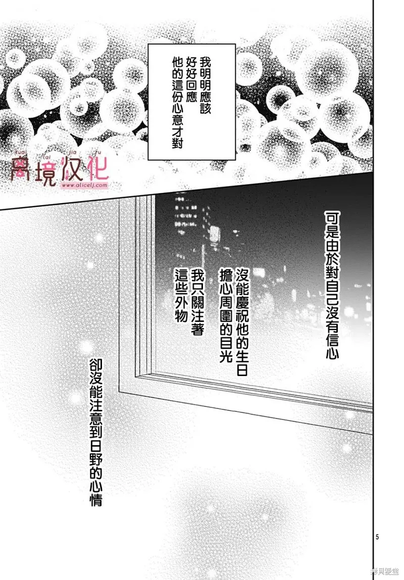繃帶遊戲,第09話,第29张