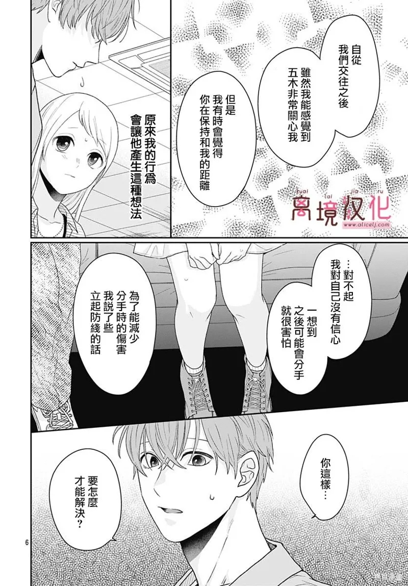 繃帶遊戲,第09話,第5张
