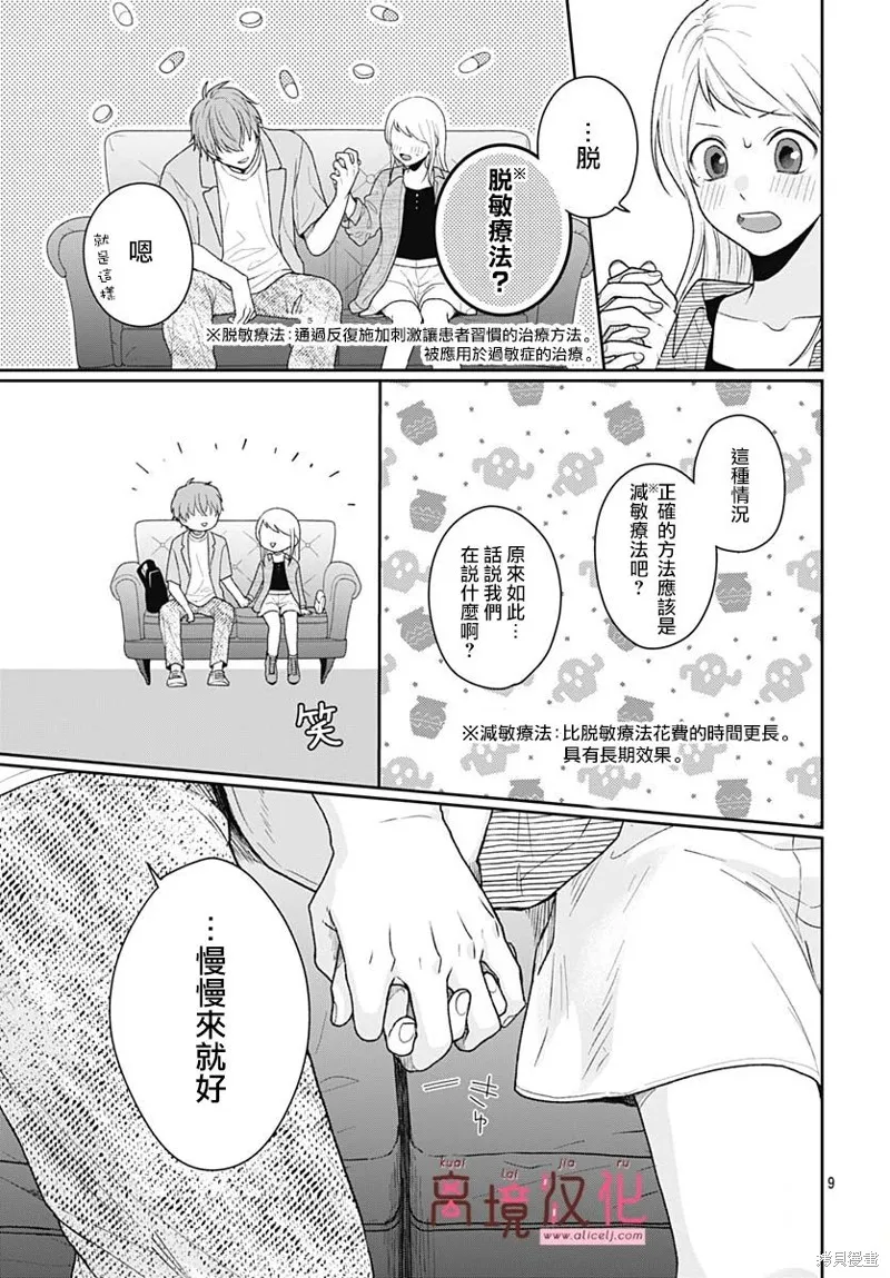 繃帶遊戲,第09話,第8张