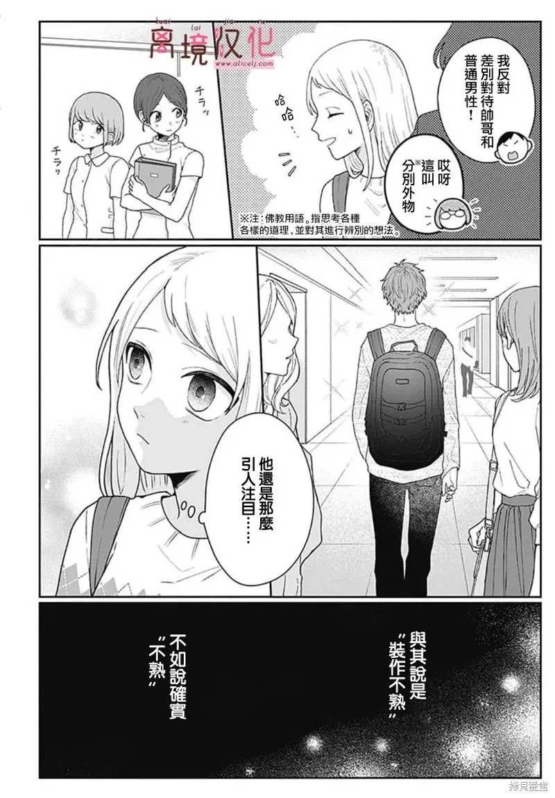 繃帶遊戲,第02話,第10张