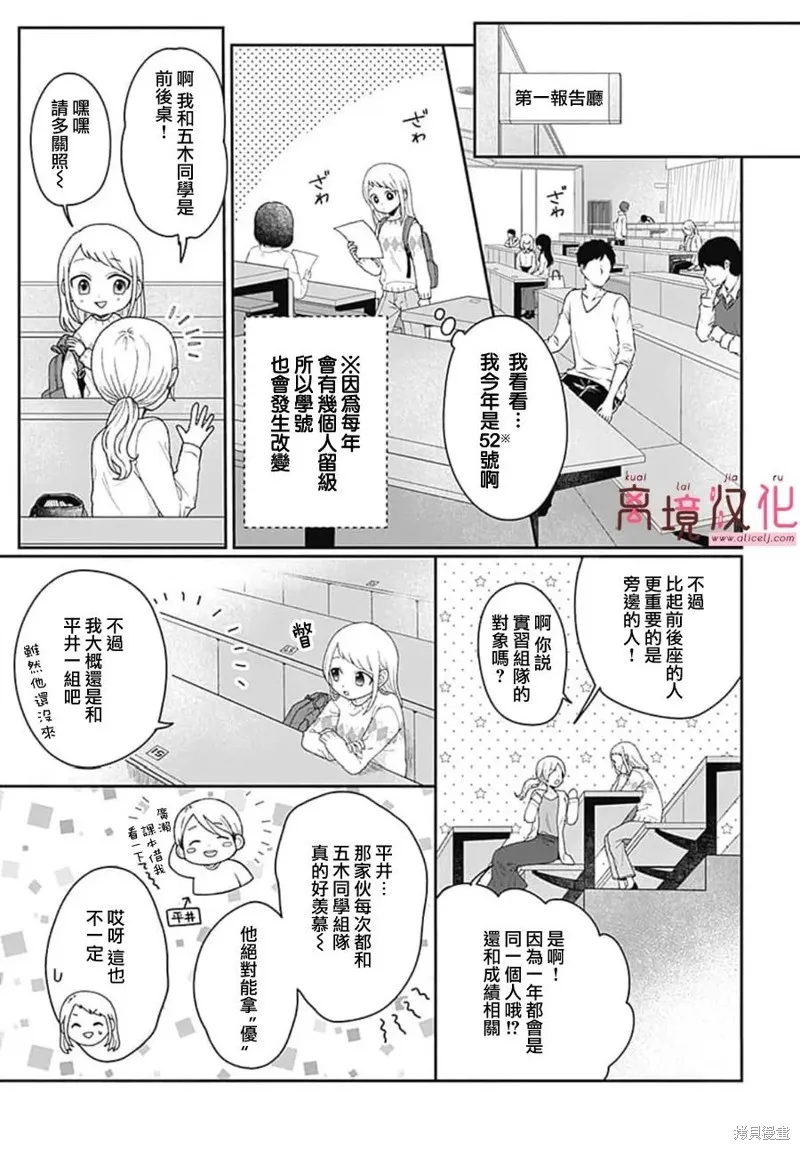 繃帶遊戲,第02話,第11张
