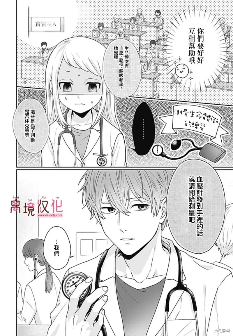 繃帶遊戲,第02話,第16张