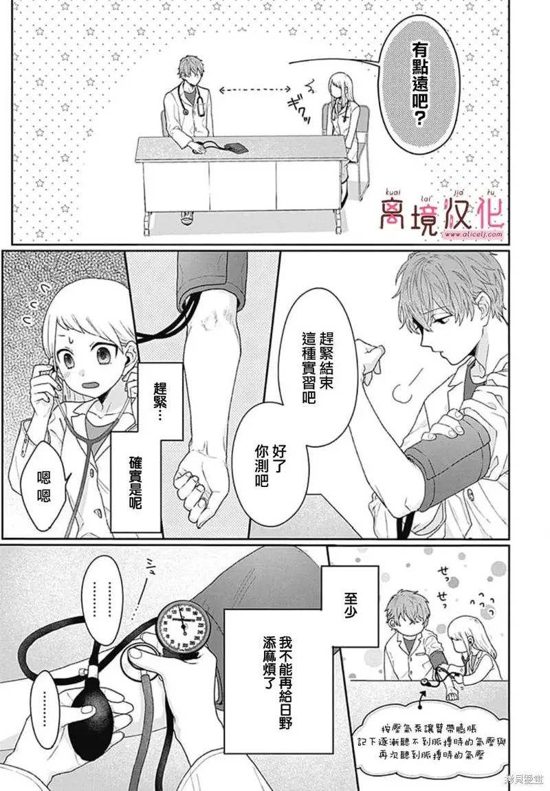 繃帶遊戲,第02話,第17张