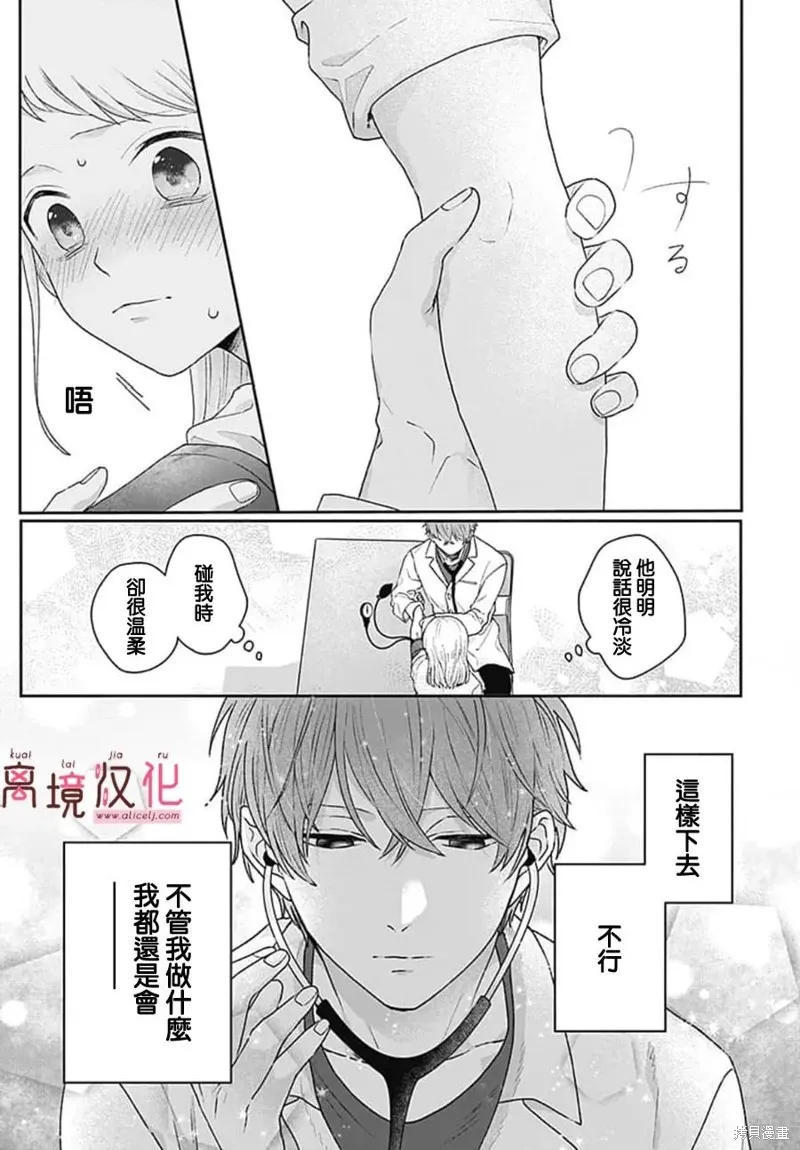 繃帶遊戲,第02話,第19张