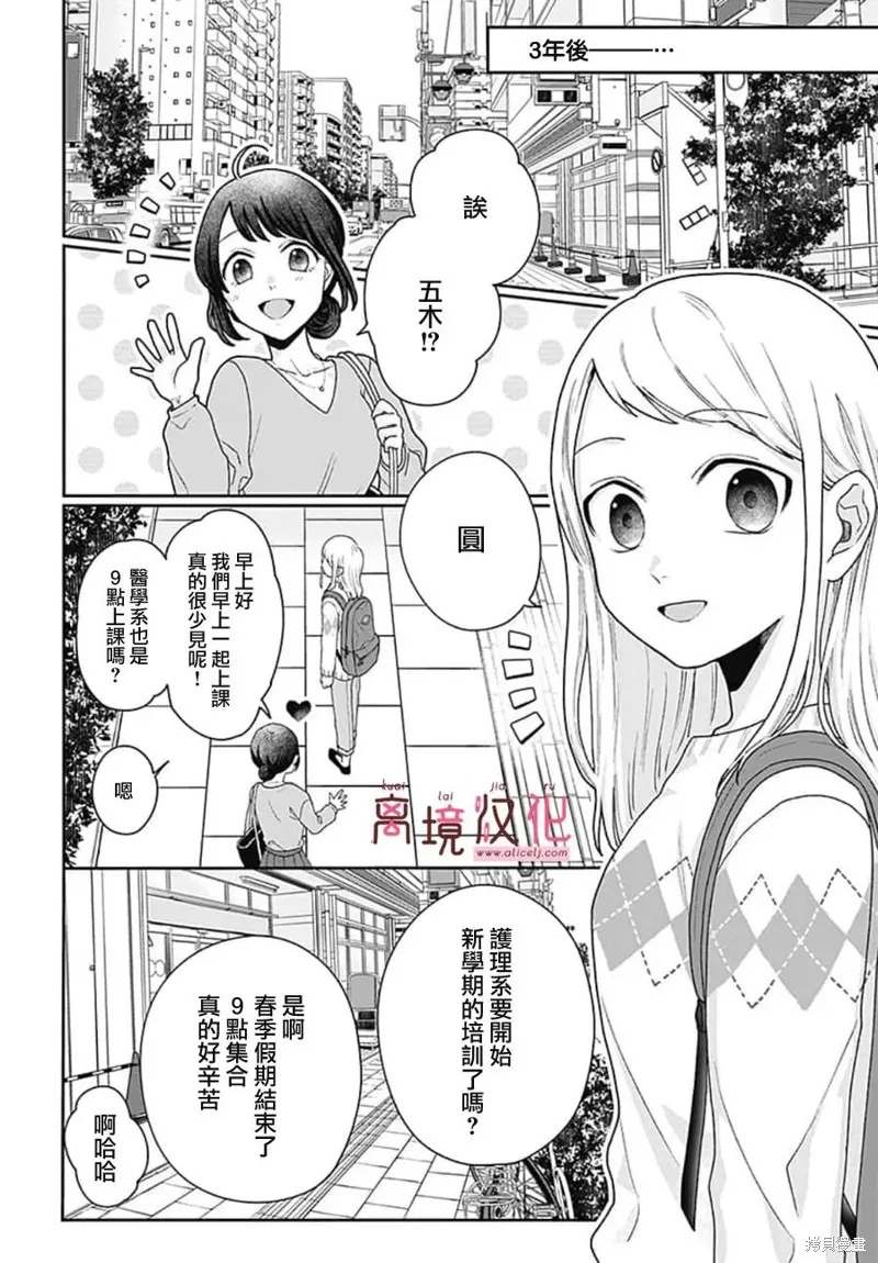 繃帶遊戲,第02話,第2张