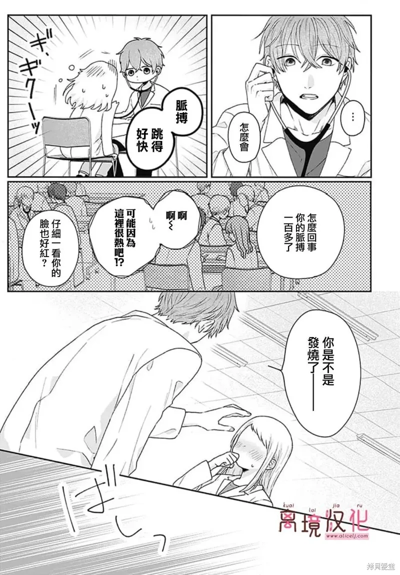 繃帶遊戲,第02話,第21张
