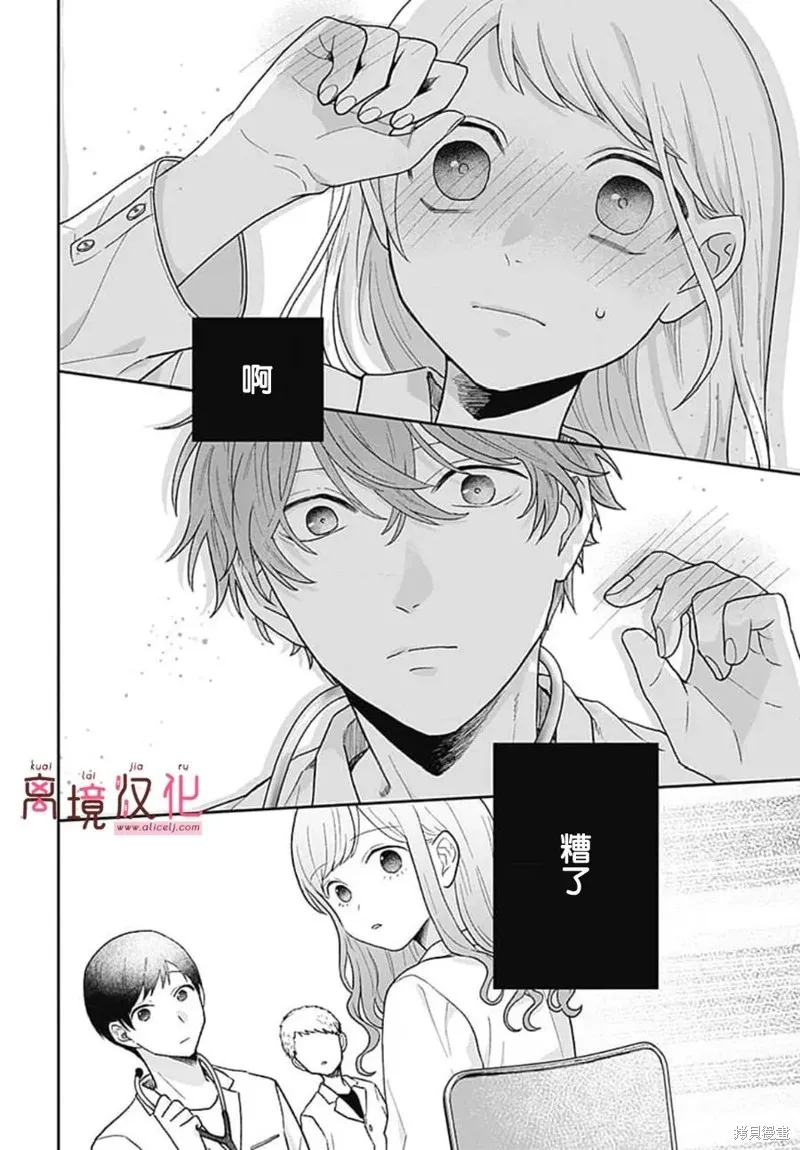繃帶遊戲,第02話,第22张