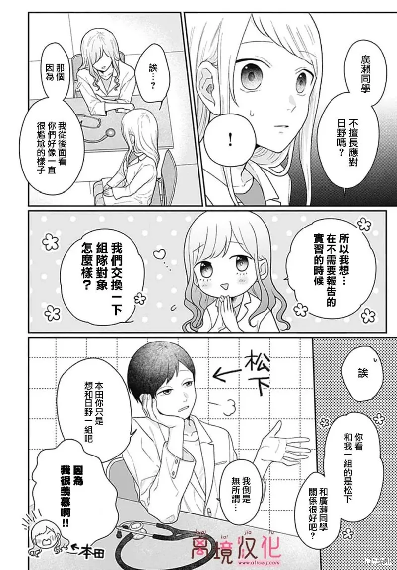 繃帶遊戲,第02話,第24张