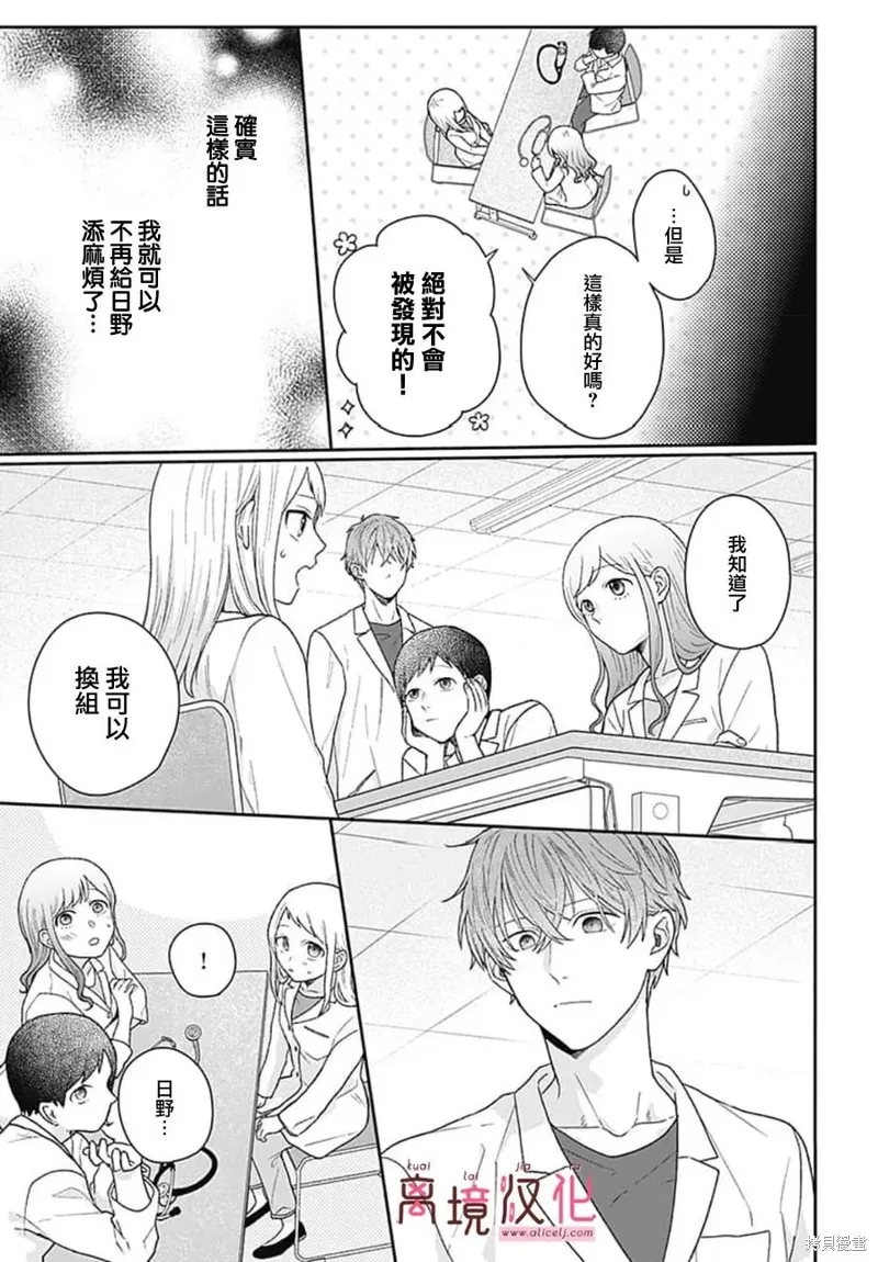 繃帶遊戲,第02話,第25张