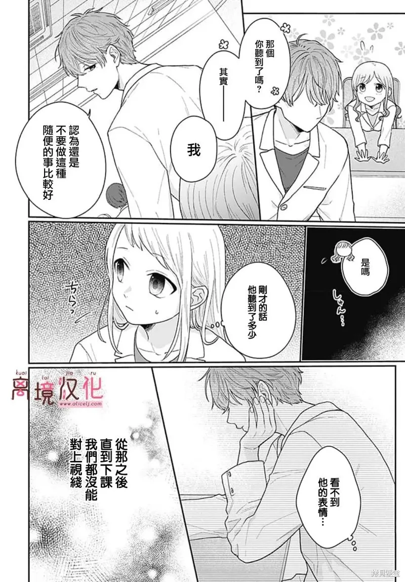 繃帶遊戲,第02話,第26张