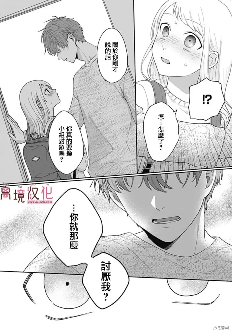 繃帶遊戲,第02話,第29张