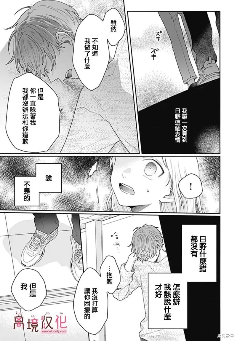繃帶遊戲,第02話,第31张