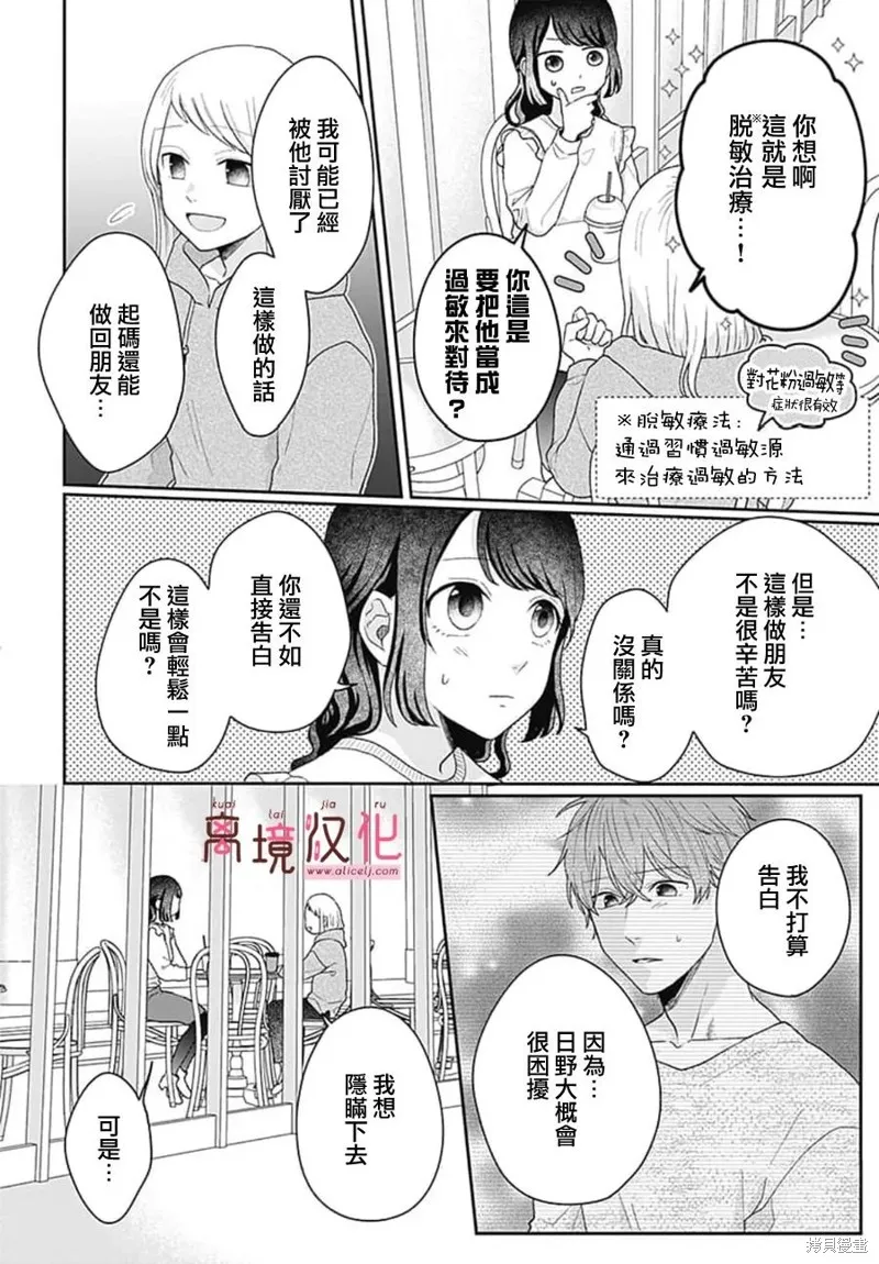 繃帶遊戲,第02話,第36张