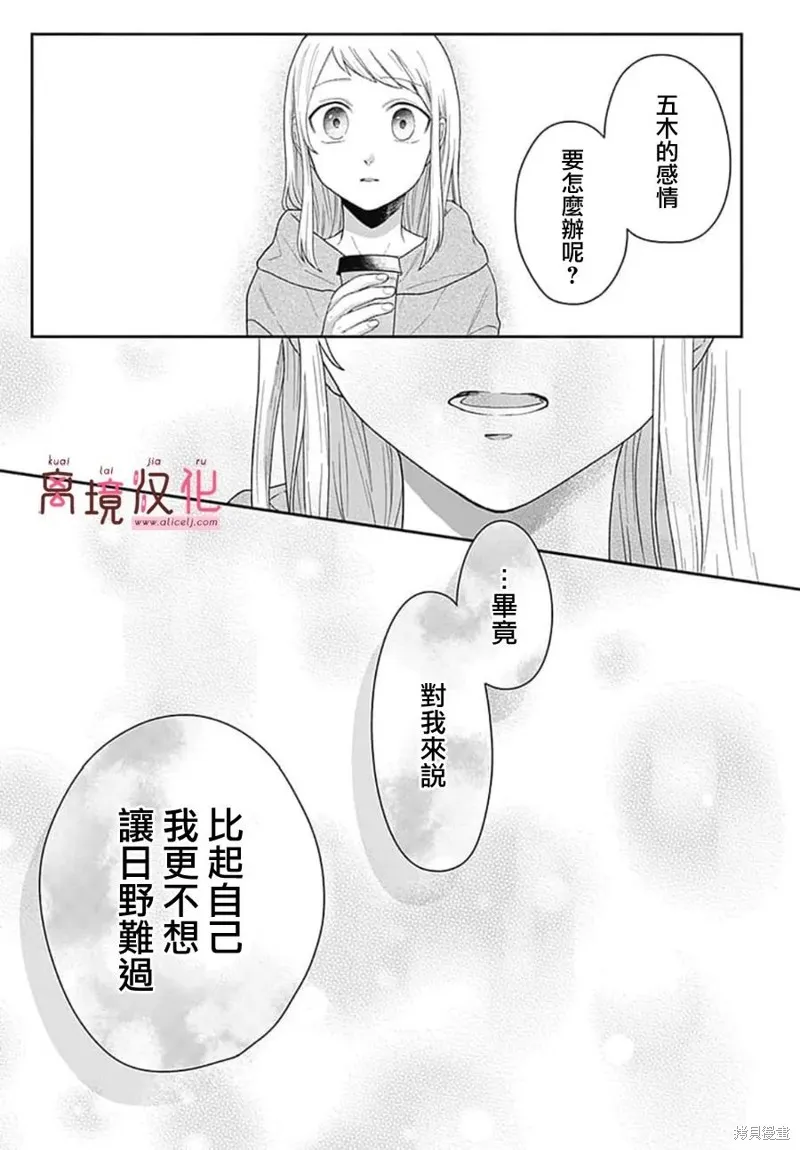 繃帶遊戲,第02話,第37张