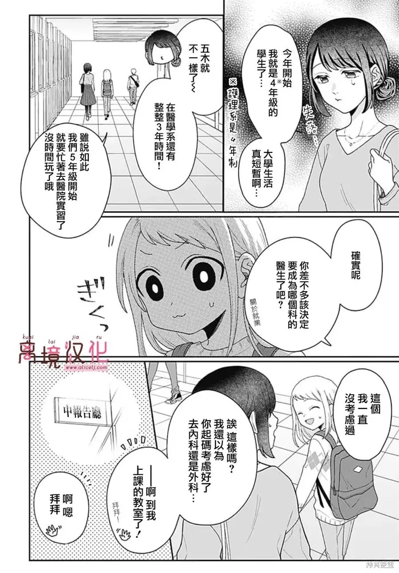 繃帶遊戲,第02話,第4张