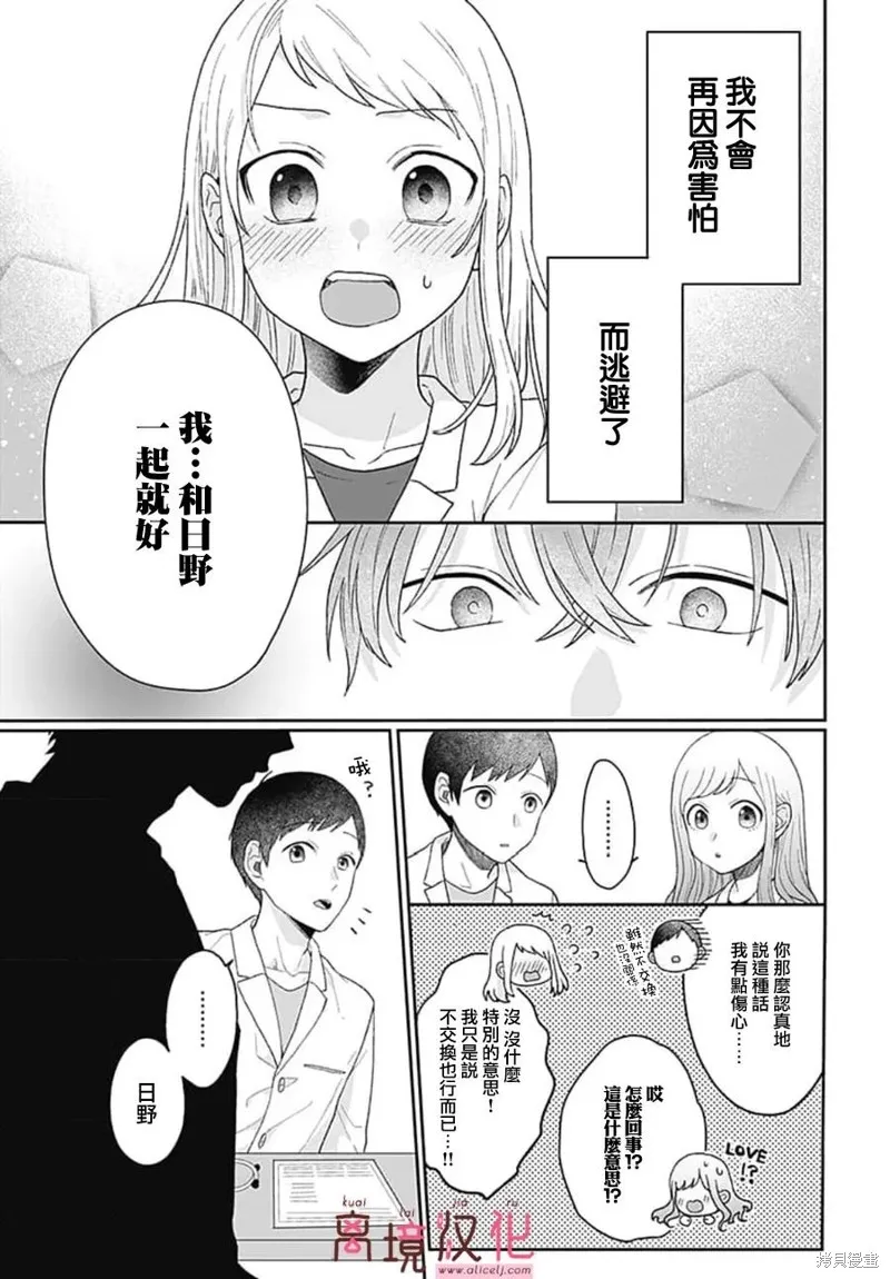 繃帶遊戲,第02話,第41张