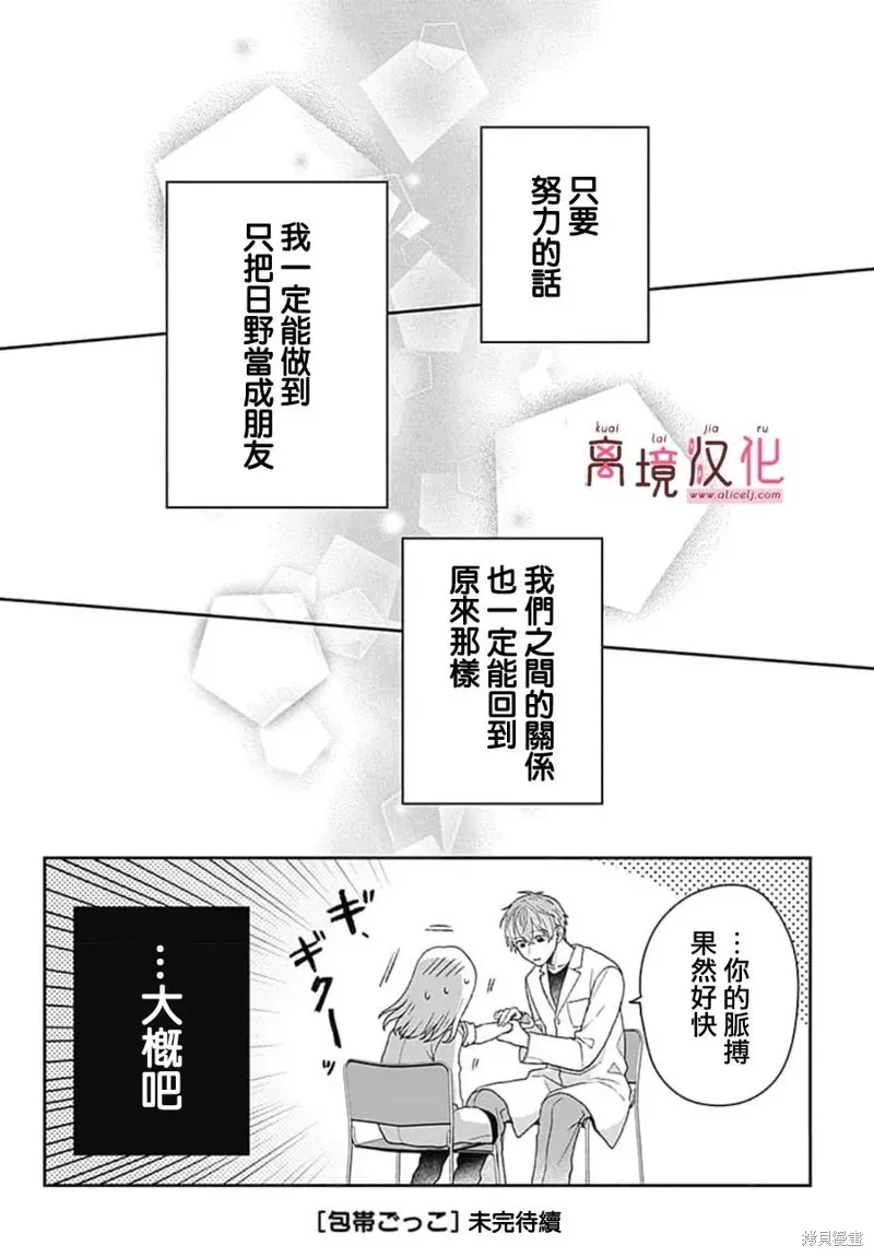 繃帶遊戲,第02話,第43张