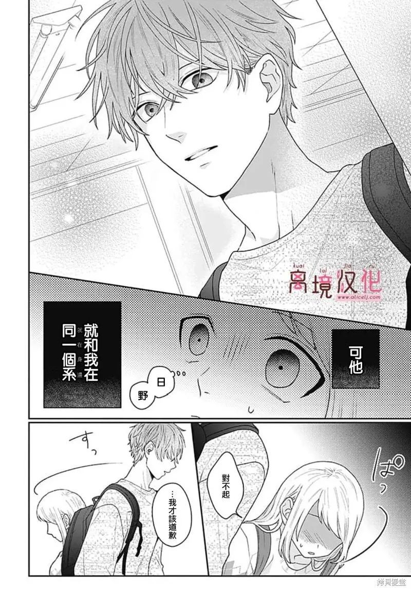 繃帶遊戲,第02話,第8张