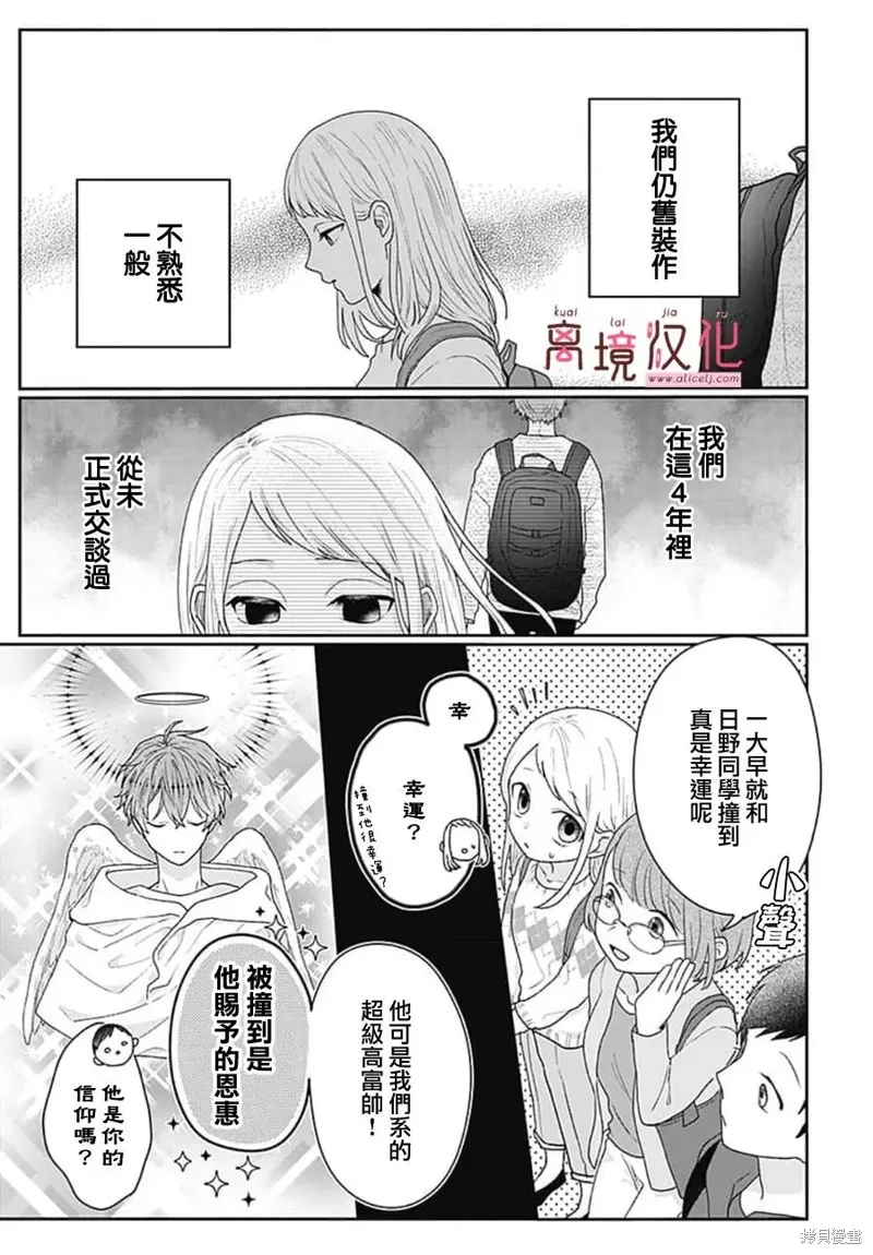 繃帶遊戲,第02話,第9张