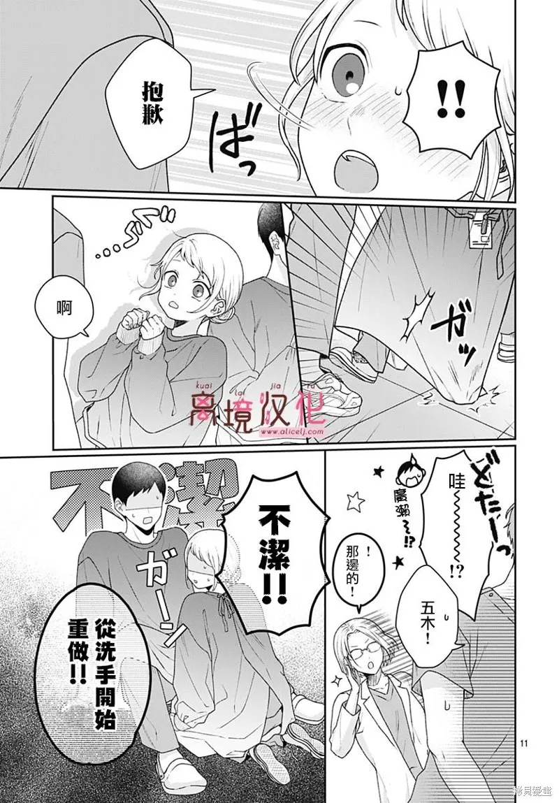 繃帶遊戲,第07話,第13张