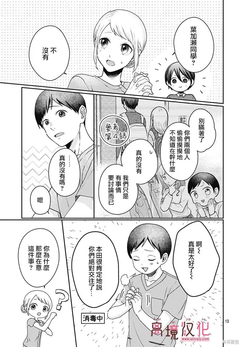 繃帶遊戲,第07話,第15张