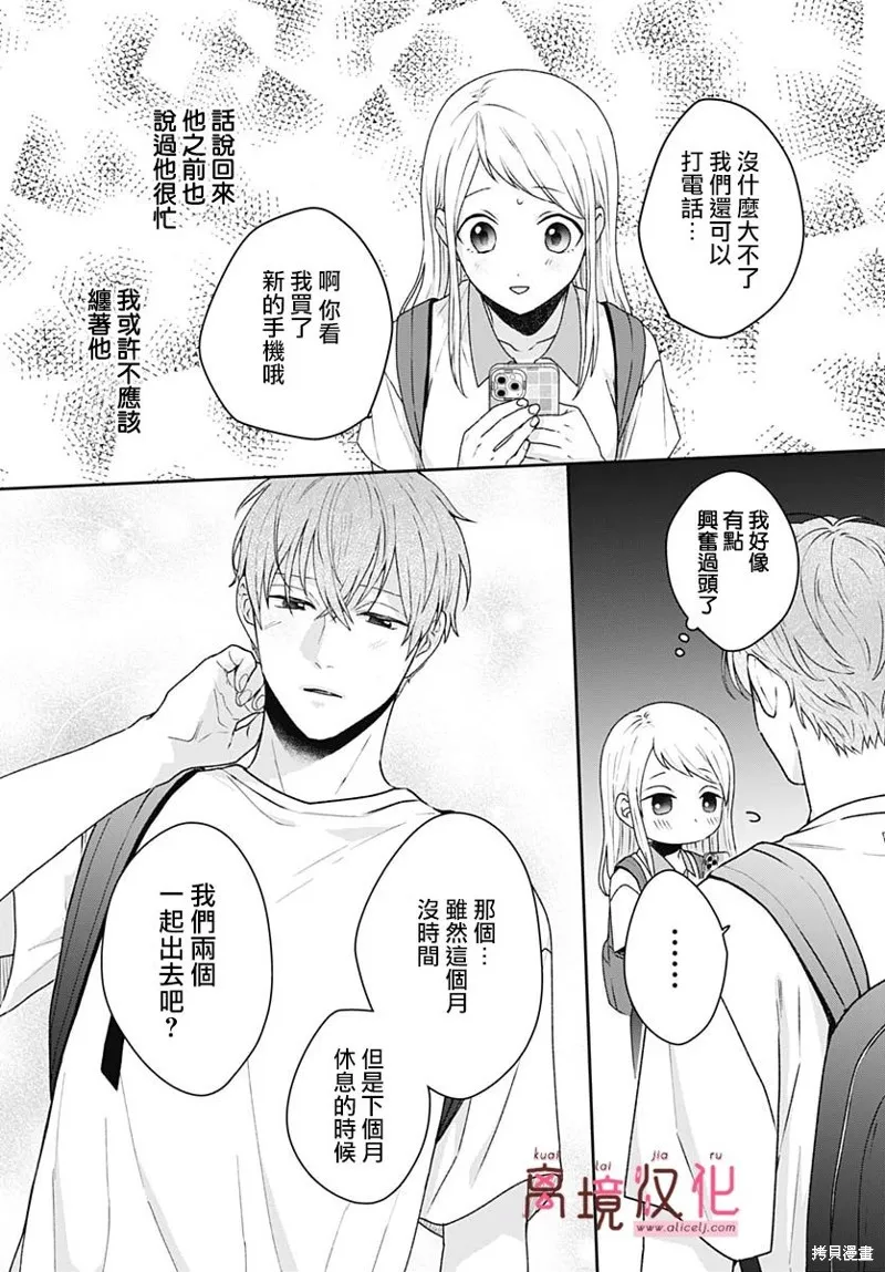 繃帶遊戲,第07話,第18张