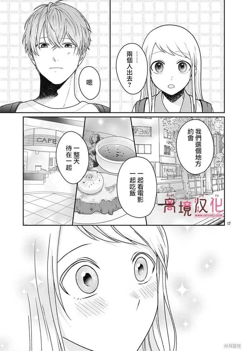 繃帶遊戲,第07話,第19张