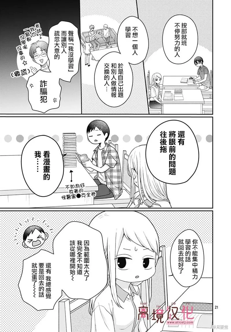 繃帶遊戲,第07話,第23张