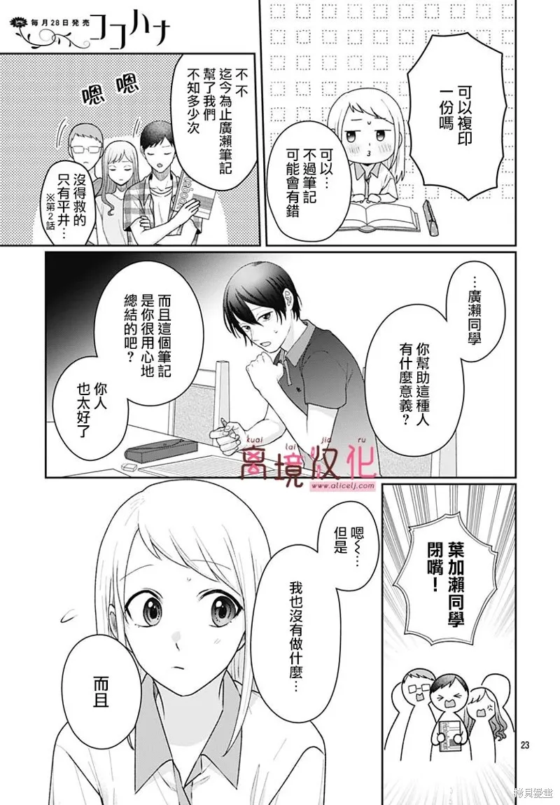 繃帶遊戲,第07話,第25张