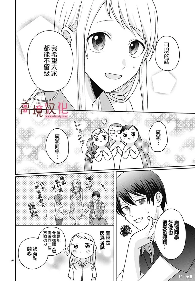 繃帶遊戲,第07話,第26张