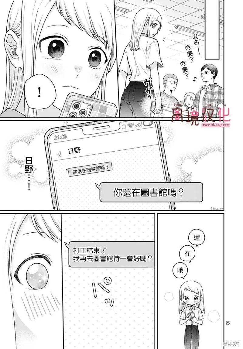 繃帶遊戲,第07話,第27张