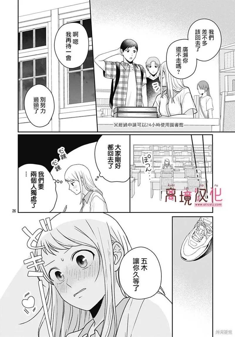 繃帶遊戲,第07話,第28张
