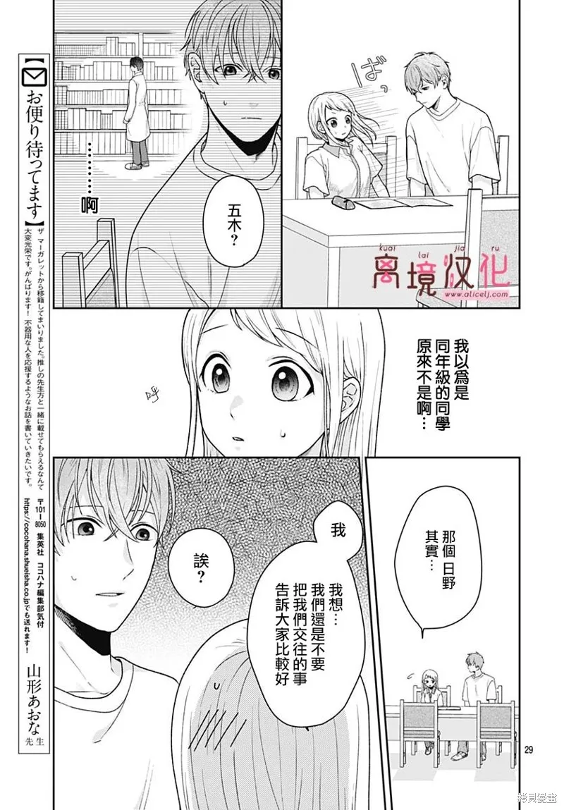 繃帶遊戲,第07話,第31张
