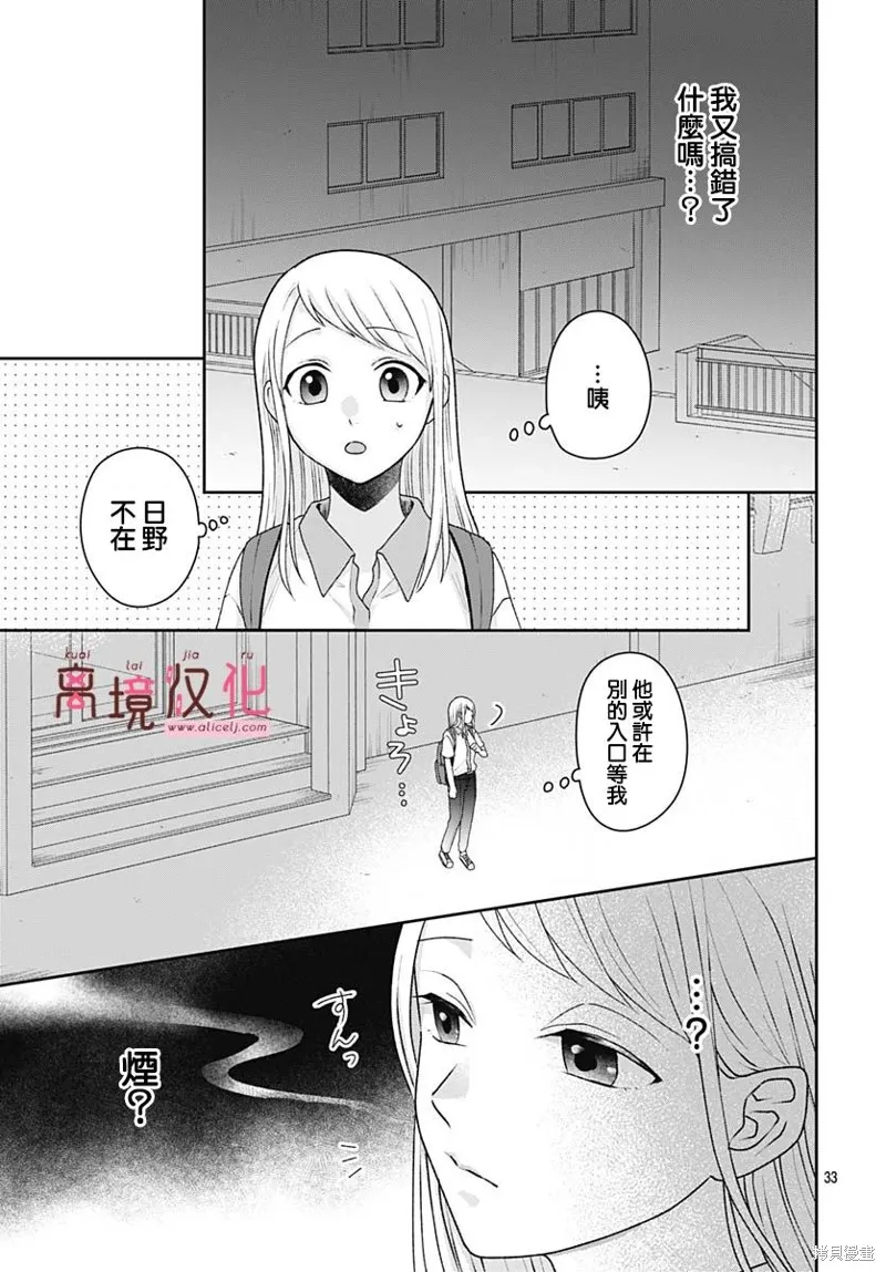 繃帶遊戲,第07話,第35张