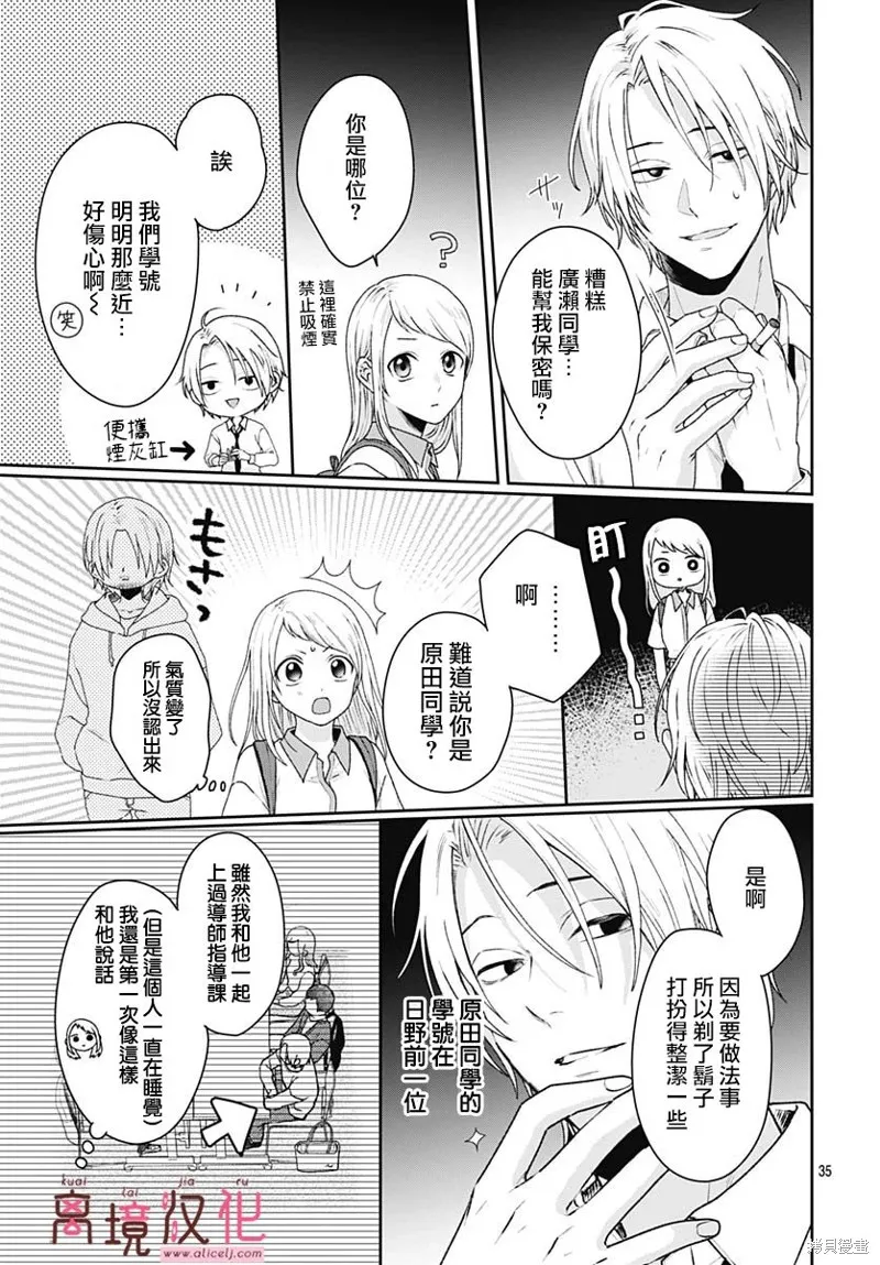 繃帶遊戲,第07話,第37张