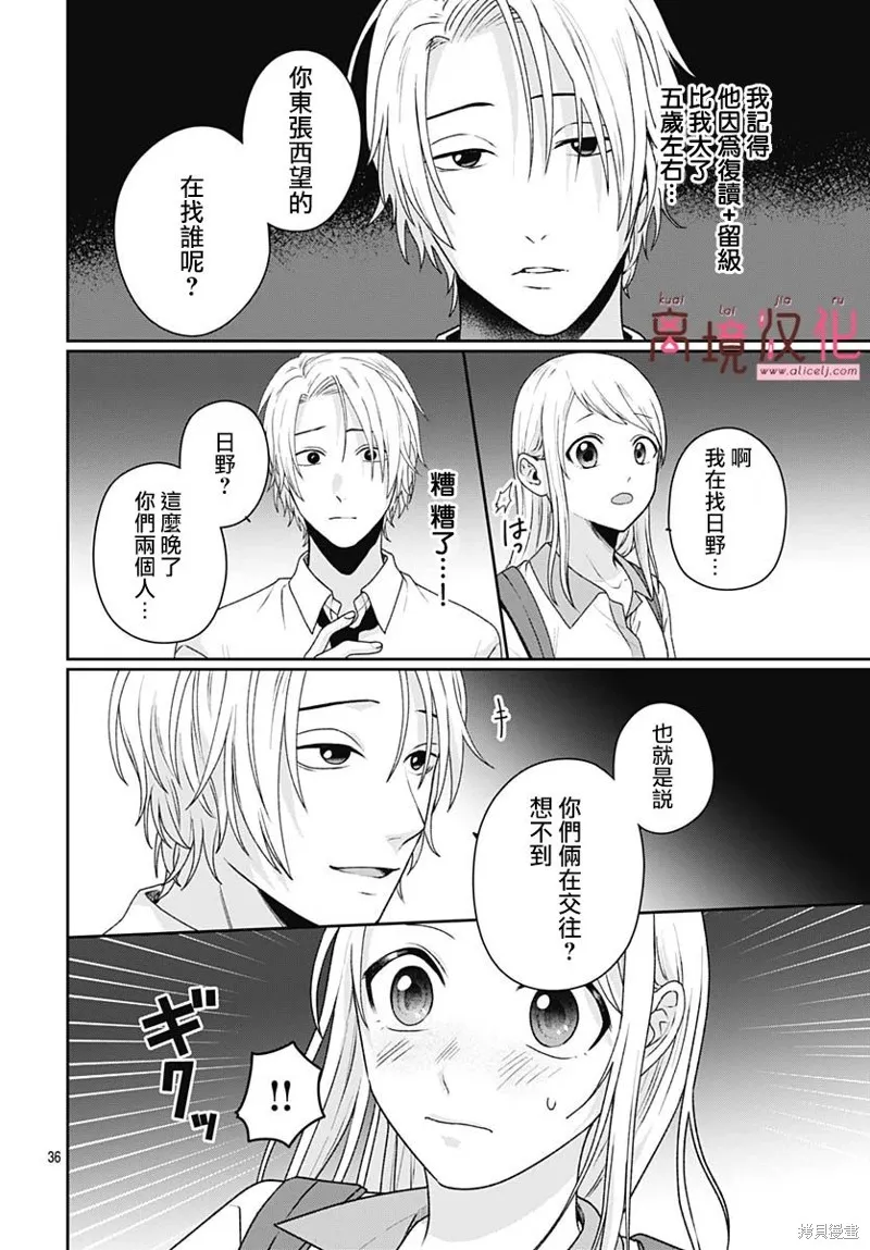 繃帶遊戲,第07話,第38张